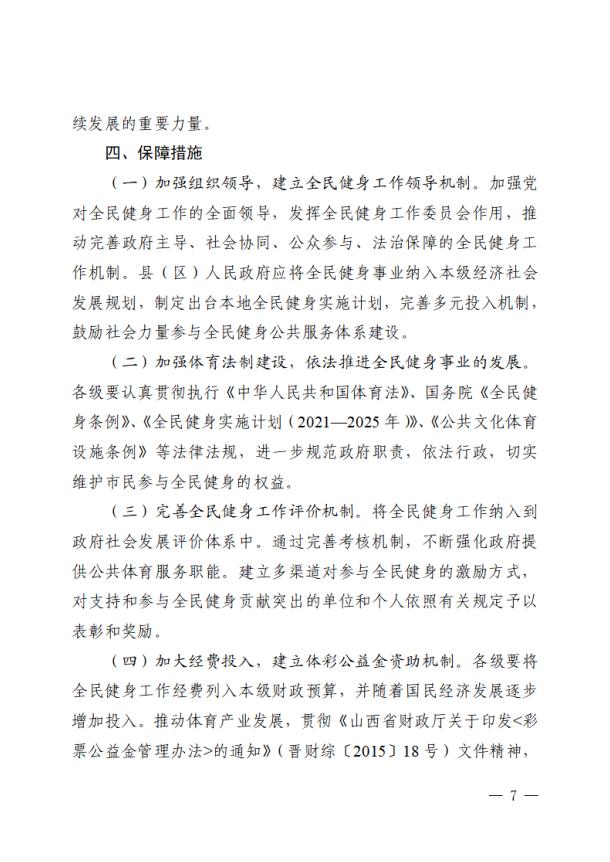 全民健身實施計劃7