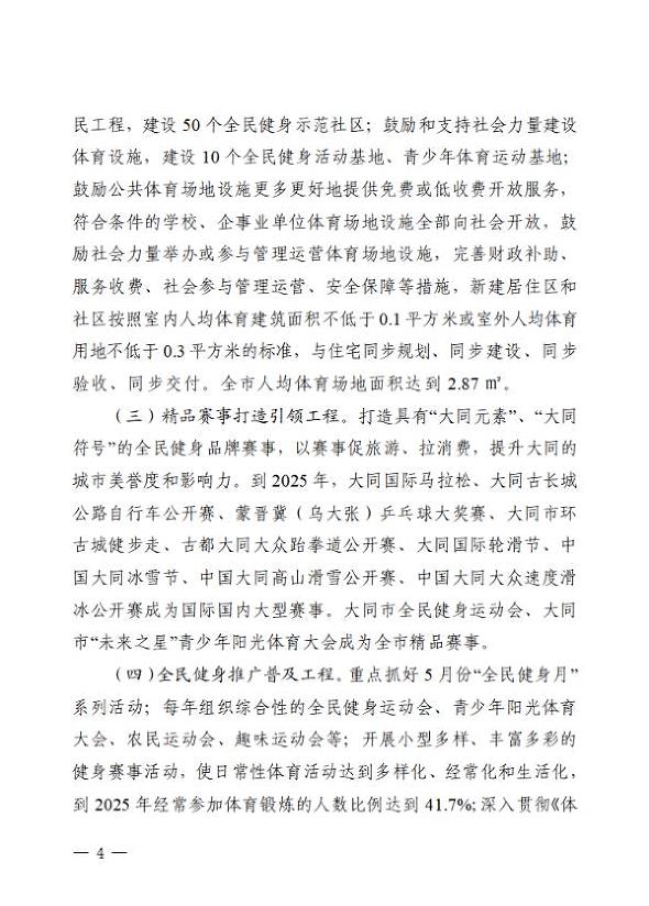 全民健身實施計劃4