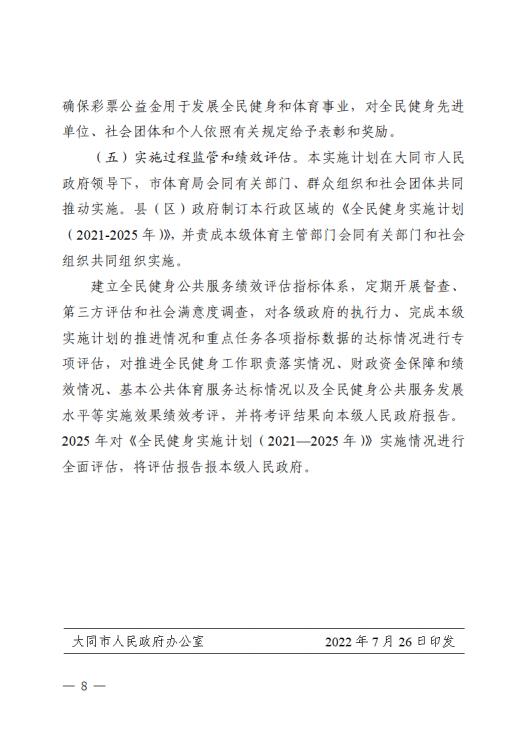 全民健身實施計劃8