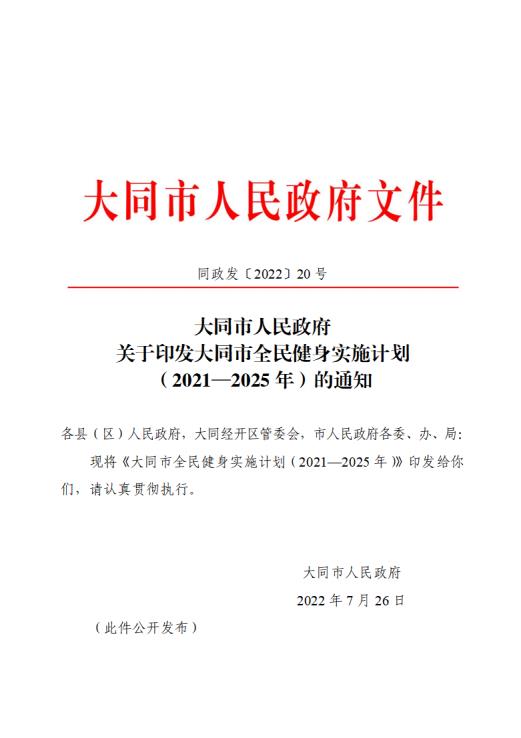 全民健身實施計劃1