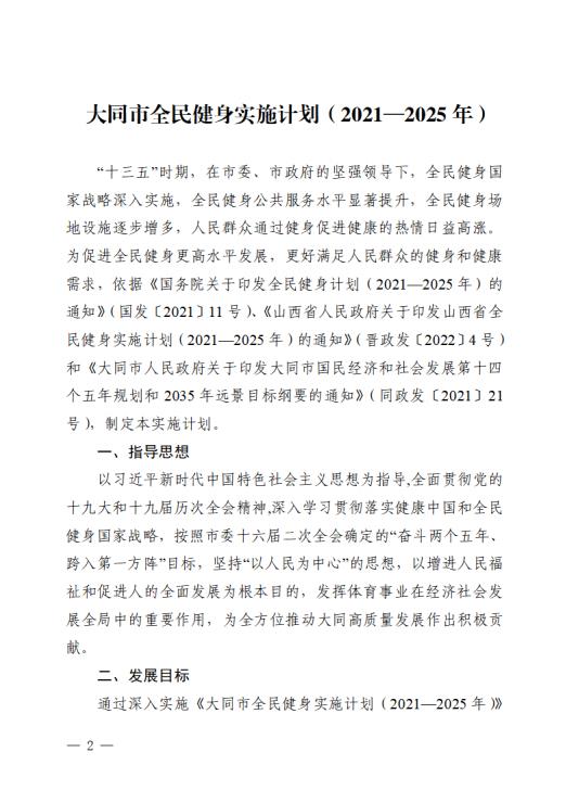 全民健身實施計劃2