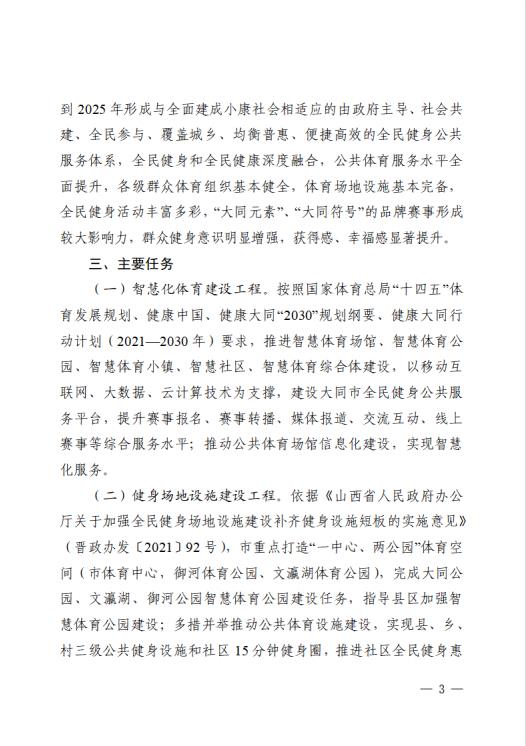 全民健身實施計劃3